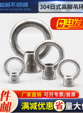 304不锈钢国标高脚吊环螺母日式吊环螺母圆环螺母环型螺丝帽M6M24