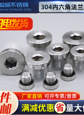 304内六角法兰油塞带ED圈密封堵头闷头G英制1分2分3分4分6分M螺纹