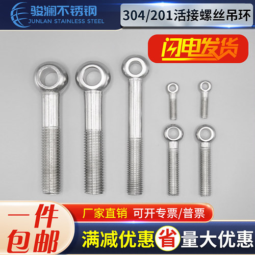 201不锈钢吊环螺杆活节活结活接螺丝带孔螺栓吊环鱼眼螺杆 M5-M30