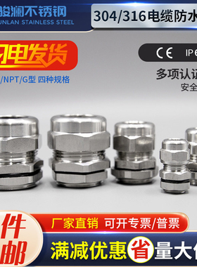 304/316不锈钢防爆防水电缆接头金属固定葛格兰密封填料连接锁母M