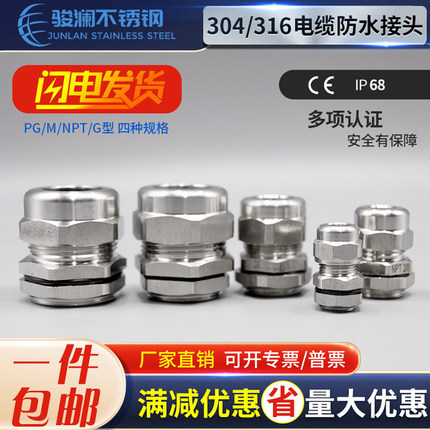 304/316不锈钢防爆防水电缆接头金属固定葛格兰密封填料连接锁母M