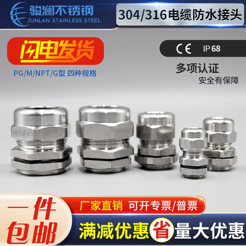 304/316不锈钢防爆防水电缆接头金属固定葛格兰密封填料连接锁母M