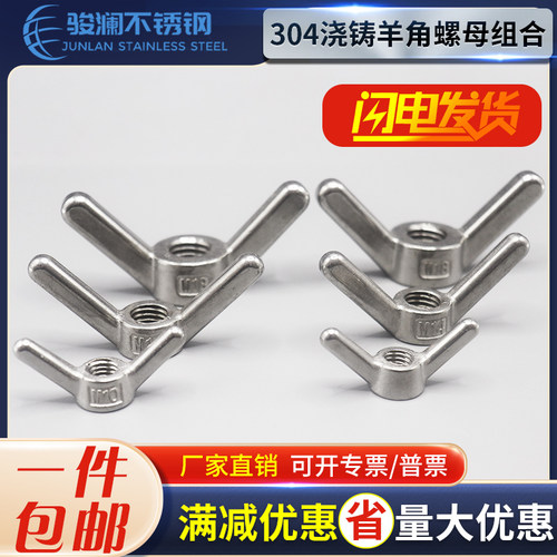 304不锈钢羊角螺母长耳朵手拧螺母元宝螺帽蝴蝶型螺帽大全M6-M24