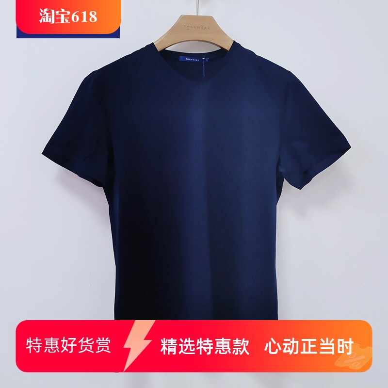 TONY WEAR/汤尼威尔春夏男士纯色全棉吸湿透气舒适易搭V领短袖T恤