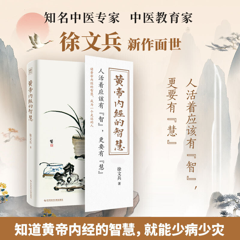 黄帝内经的智慧 新版 徐文兵新书 中医养生饮食文化家庭医生保健心理书籍|ruв категории книги/журнал/газета, медицинского здравоохранения, медицины других - от Buy2taobao.com для оказания профессиональной услуги покупки агента Taobao