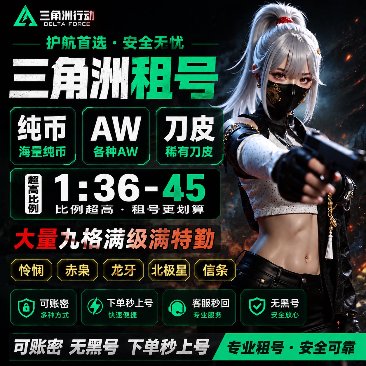 三角洲行动租号大额小额纯币哈夫币回收哈弗币账号租赁出租1000W图片