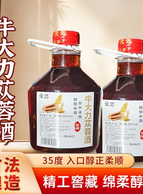 广东牛大力苁蓉酒5斤35度古法浸泡纯粮酒中年男人滋补酒养生酒