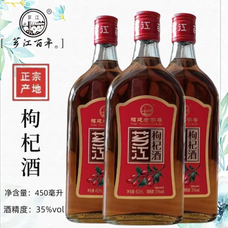 枸杞酒450ml植物配置酒大瓶养生配制酒