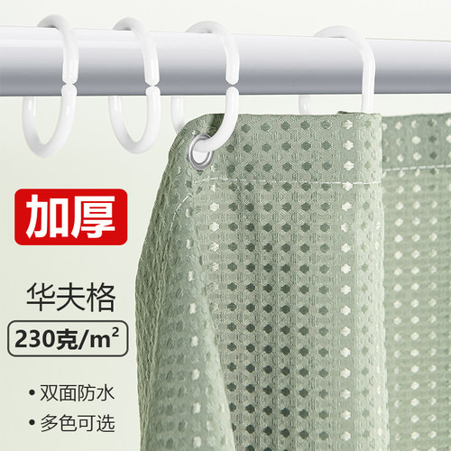 轻奢高档浴帘加厚华夫格提花面料