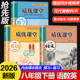 2026春新版 八年级上册下册学霸课堂笔记配套人教版 语文数学英语课本全套教材书中学教材全解学霸随堂练习初二8下寒假预习教辅资料