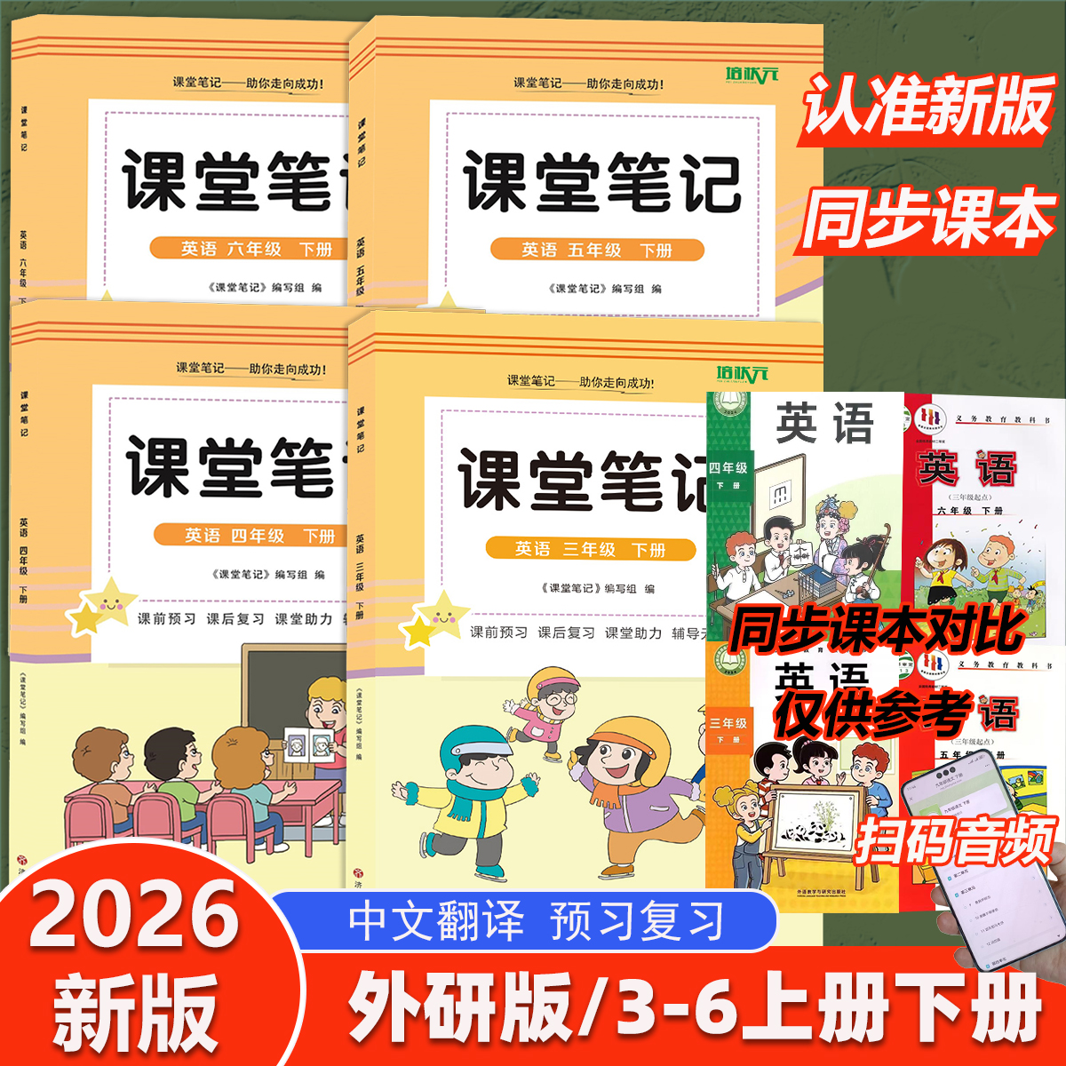 外研版英语课堂笔记1-6年级