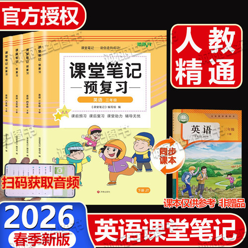 2026春小学英语人教精通版笔记
