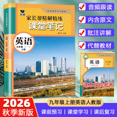 人教版九年级语数英课堂笔记
