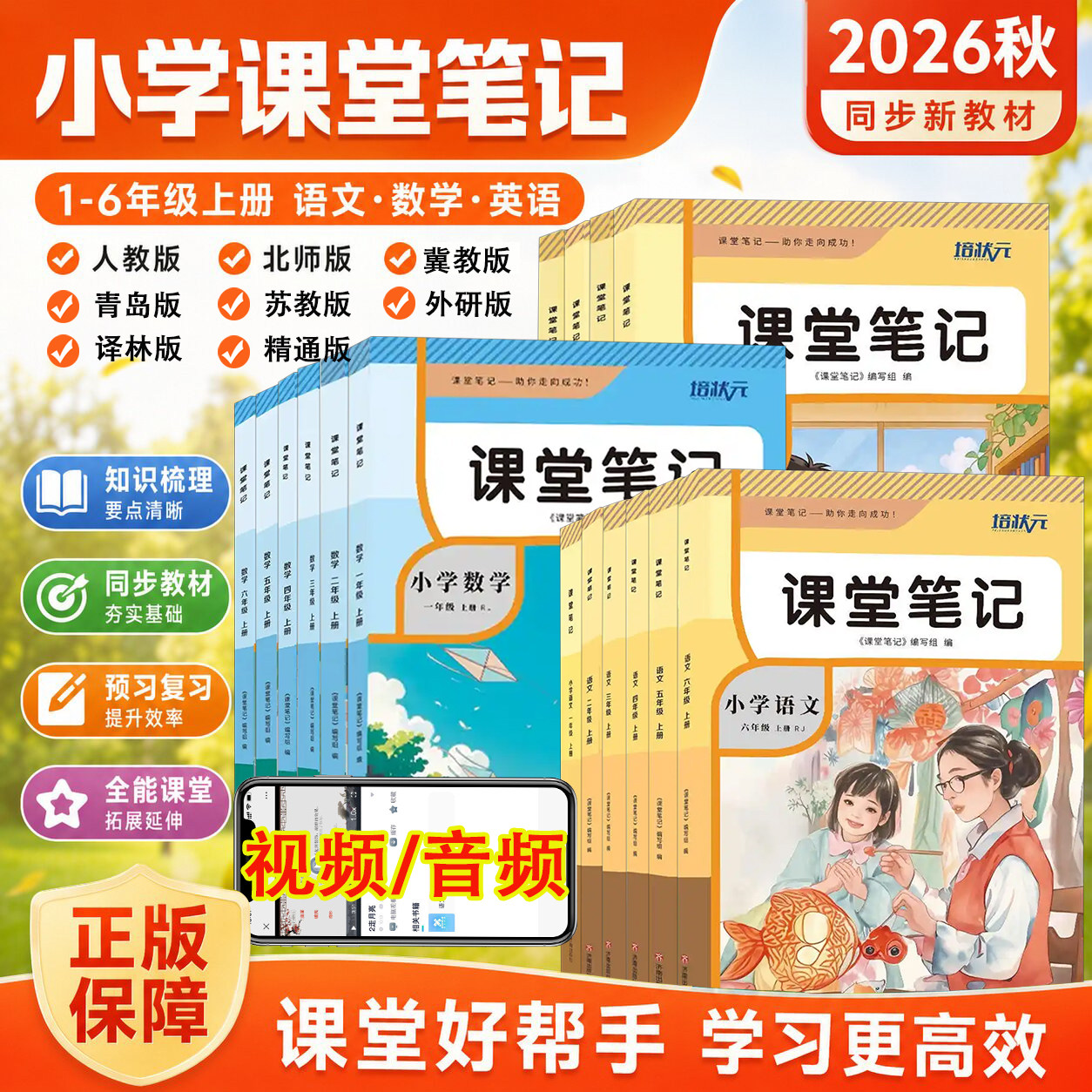 2026秋季新版小学生课堂笔记一年级二三年级四五六年级上册下册语文数学英语教材笔记人教北师冀教版青岛苏教外研译林版同步预习书 - 实物图