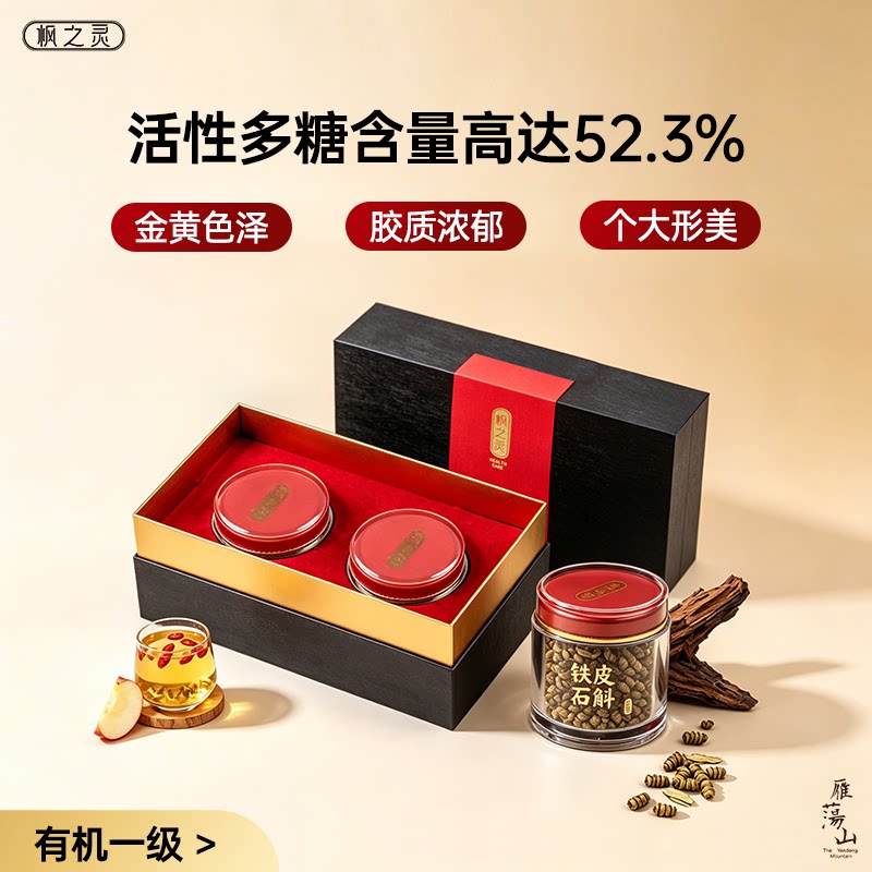 枫之灵 铁皮石斛枫斗礼盒雁荡山正品正宗中草药泡水喝养生茶旗舰