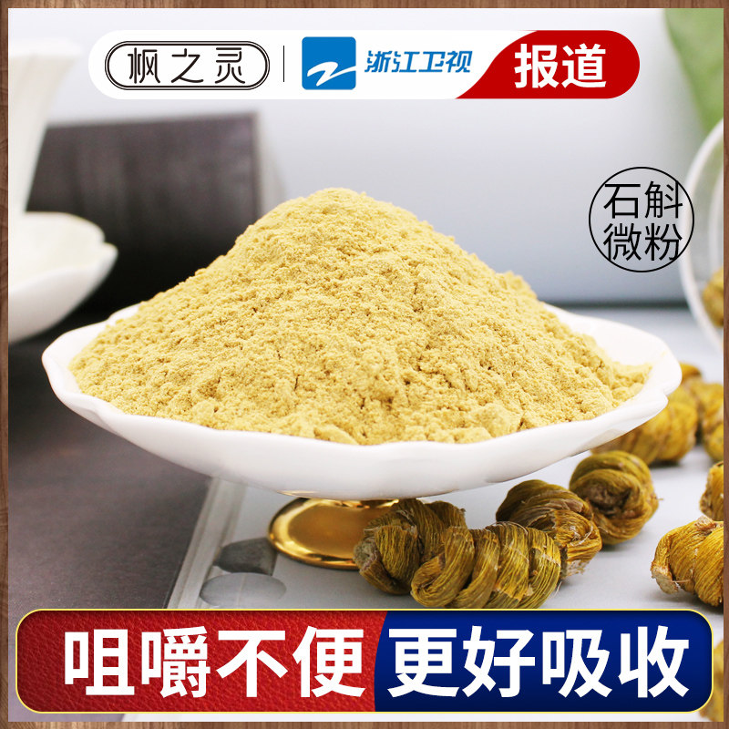 官方旗舰店正品雁荡山铁皮石斛粉纯粉特级石斛枫斗纯粉高档礼盒装