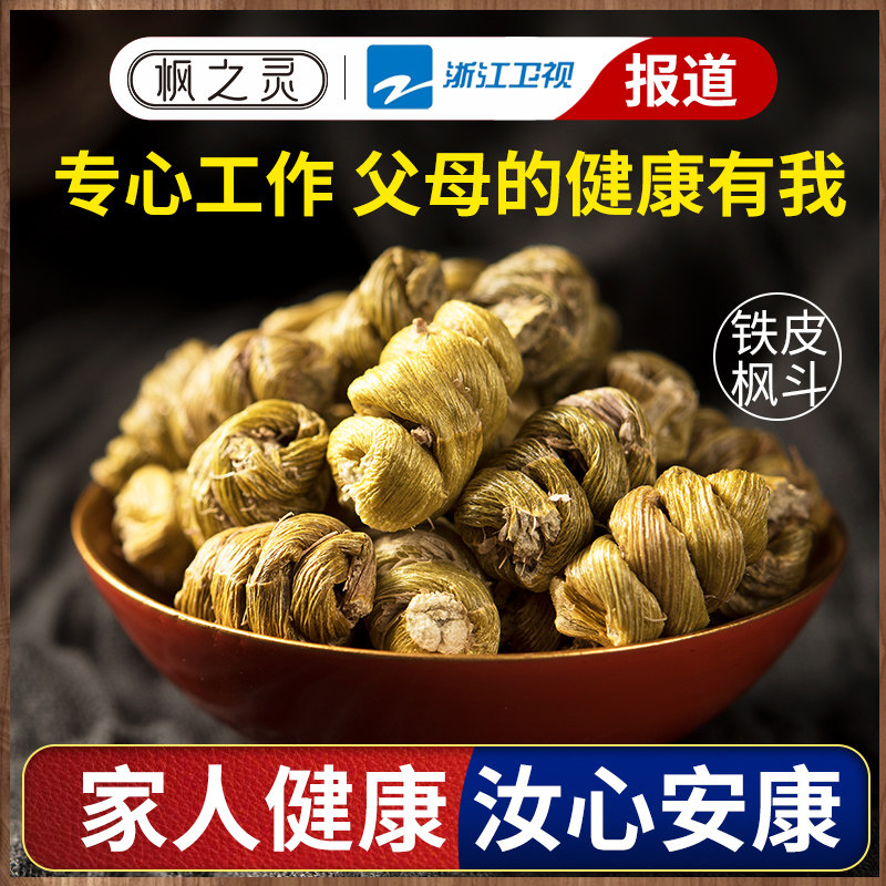 雁荡山铁皮石斛枫斗可食用药用颗粒磨粉石斛粉正宗官方旗舰店礼盒