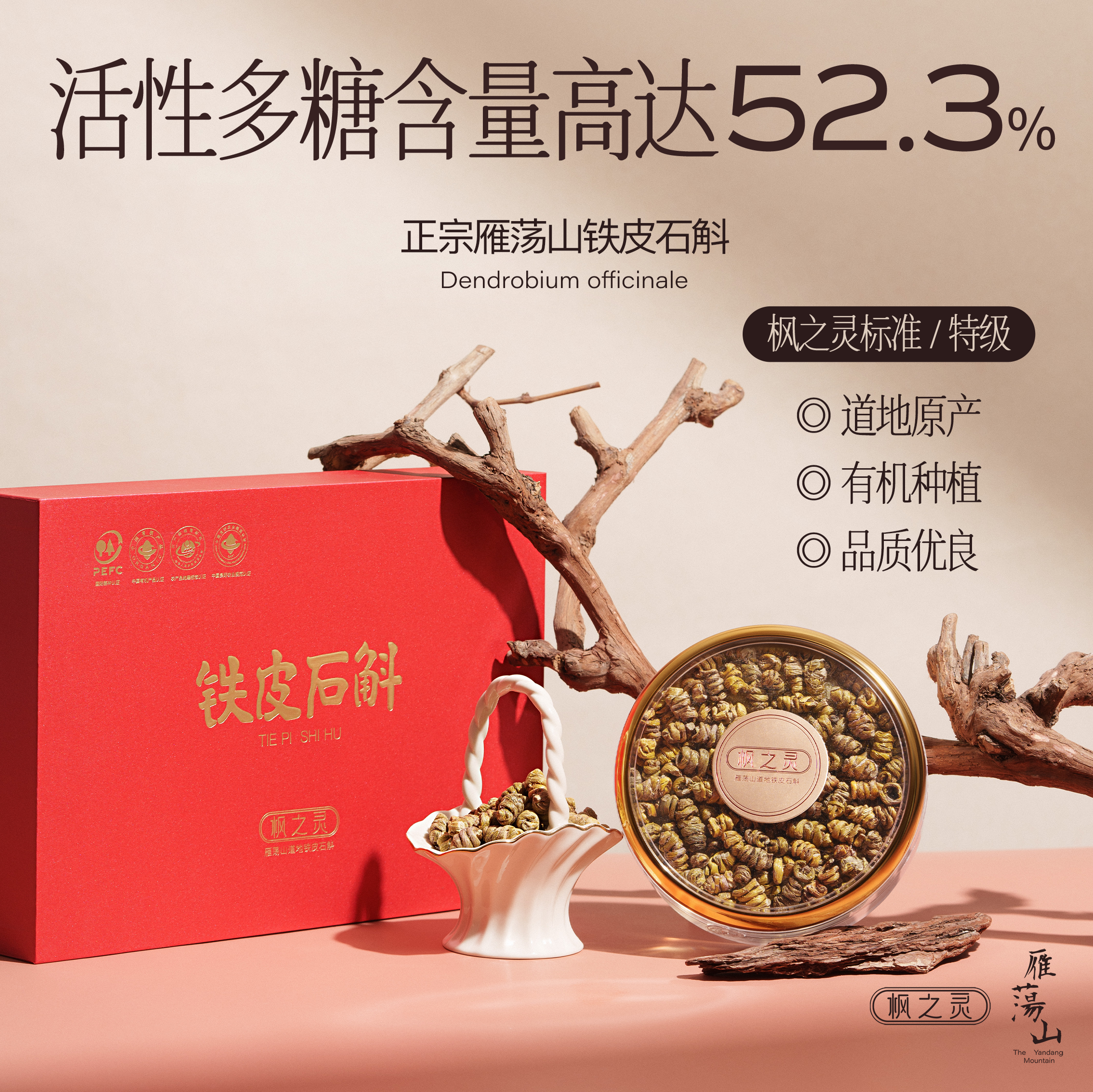 【特级】枫之灵铁皮枫斗礼盒送父母送亲戚雁荡山石斛枫斗