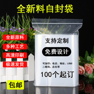 自封袋定制logo印字定做食品透明样品袋文玩干果收纳封口密封袋子