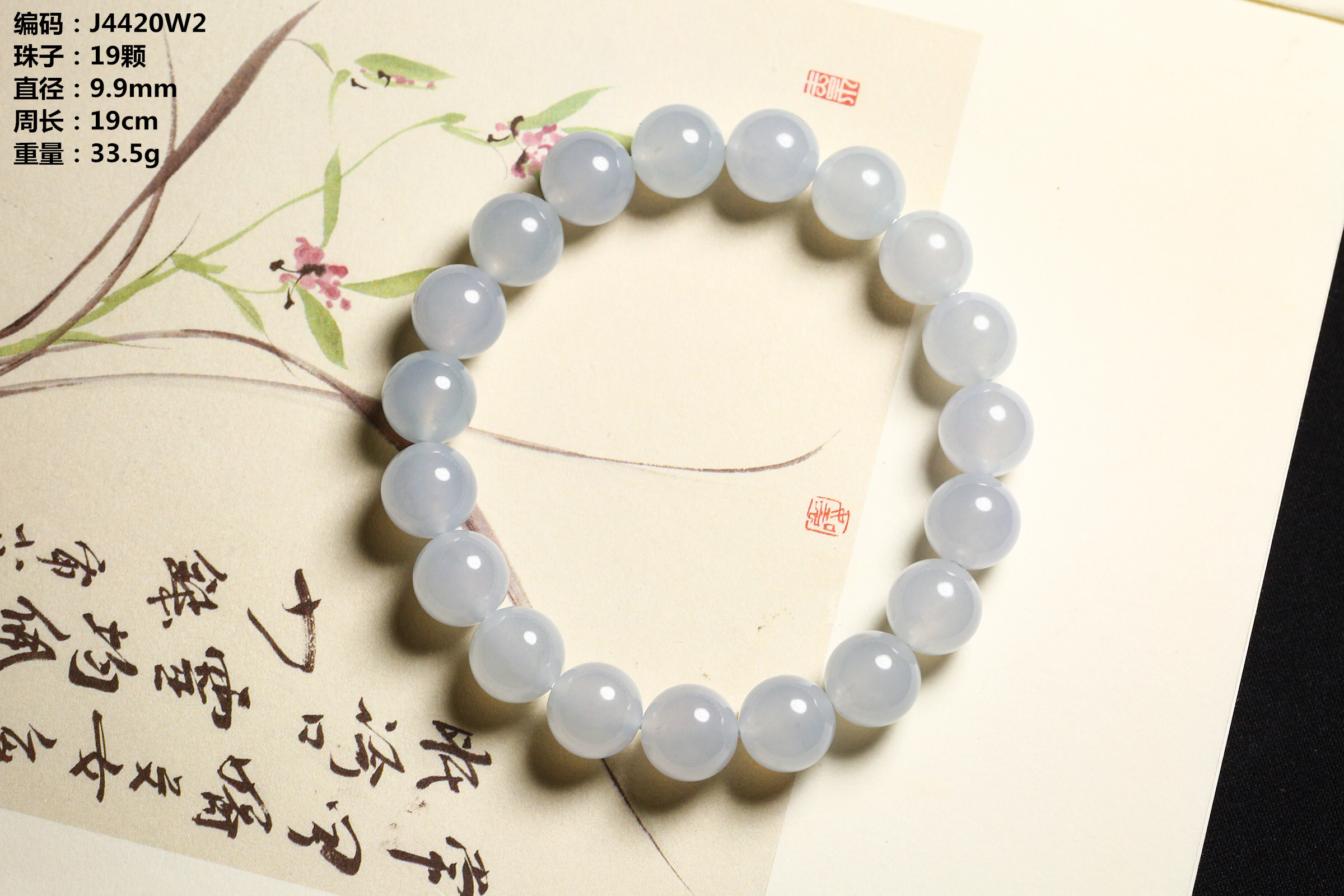 翡翠珠串手串—J4420W2