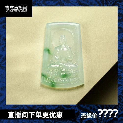 【孤品/先付款者得】翡翠飘绿药师佛1-R3626A135