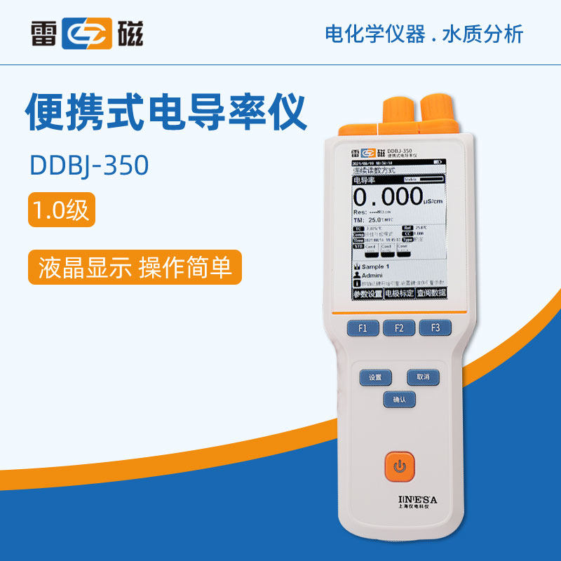 上海雷磁电导率仪电导率分析仪