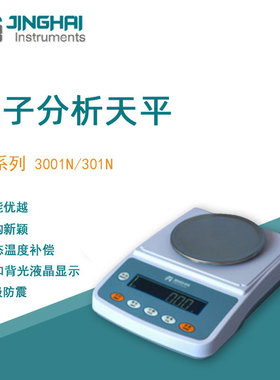 菁海电子天平YP301N便携式实验室分析天平家用商用电子秤精密天平