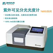 菁华紫外可见分光光度计7600S实验室光度计双光束可变带宽光谱仪