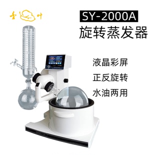 2000A实验室提纯分离蒸馏器减压结晶浓缩蒸发仪 亚荣旋转蒸发器SY