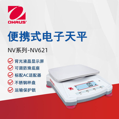奥豪斯电子天平便携电子秤