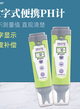 ATAGO爱拓笔式PH计DPH-2便携式食品饮料土壤清洗剂切削液PH酸度计