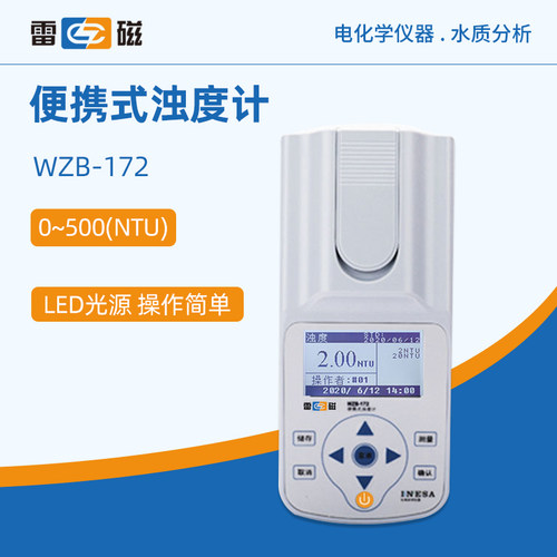 雷磁便携式浊度计水质分析浊度仪