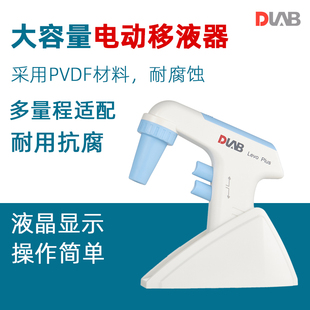 DLAB大龙大容量电动移液器LEVO PLUS实验室移液枪LEVO ME移分液枪
