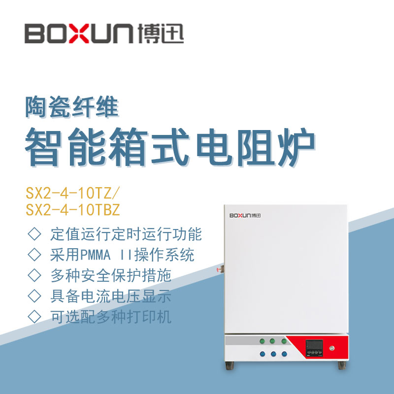 博迅实验室智能箱式电阻炉