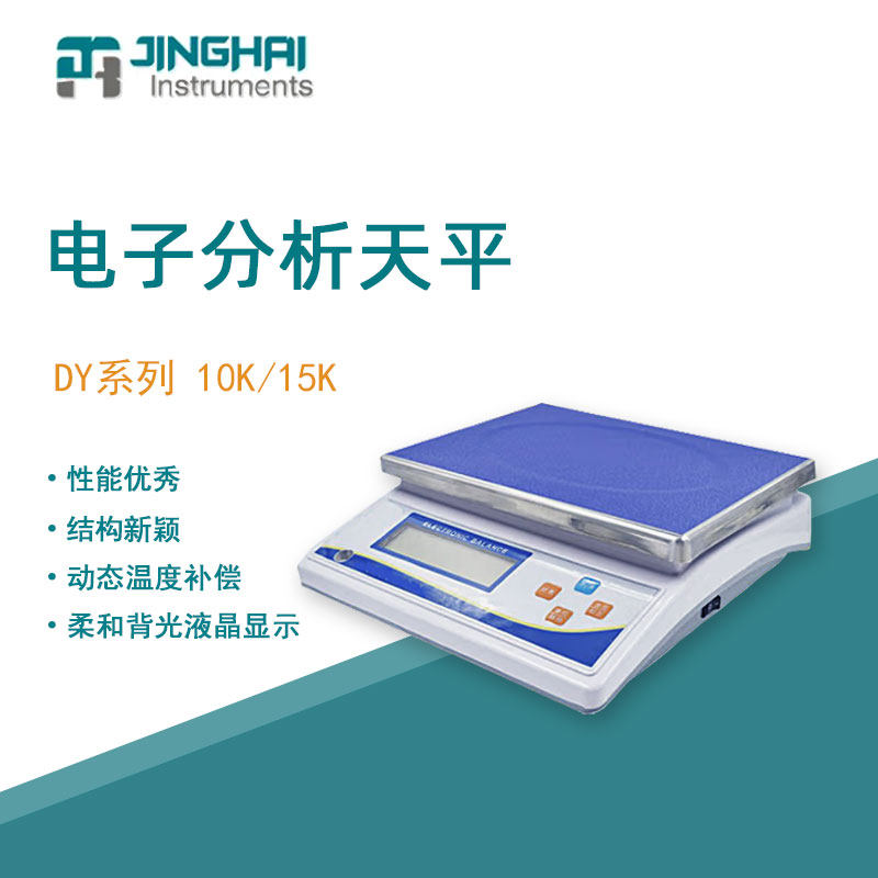 上海菁海精密分子电子天平
