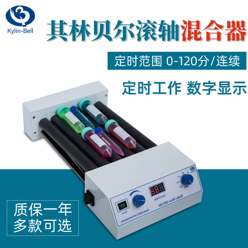 其林贝尔滚轴混合器混匀仪