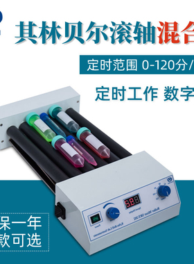 其林贝尔滚轴混合器SRT-101实验室摇匀混匀仪SRT-202滚动式混合器