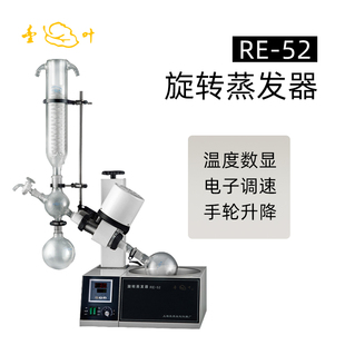 52实验室减压浓缩提纯仪蒸馏结晶分离器蒸发仪 亚荣旋转蒸发器RE