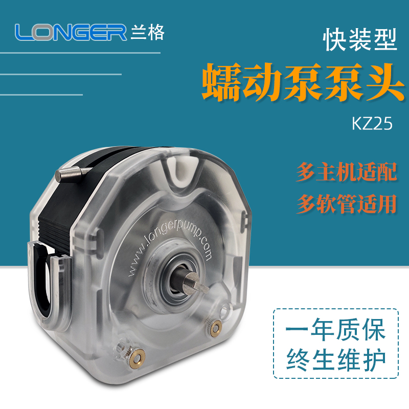 兰格快装型蠕动泵泵头