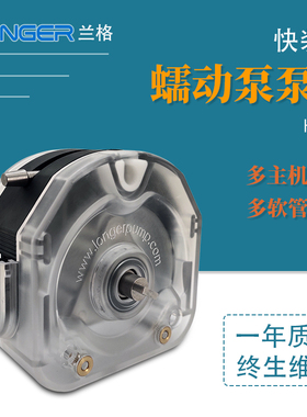 兰格蠕动泵泵头KZ25-13 快装型恒流泵头多机器适配可用多种泵管
