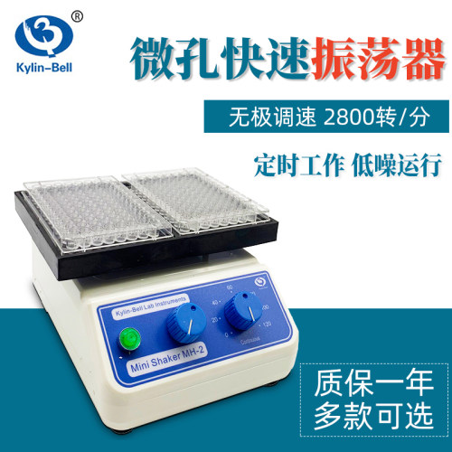 其林贝尔微孔板振荡器混合混匀仪