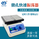 其林贝尔快速振荡器 混合混匀仪 1实验室微孔板微量震荡器MH