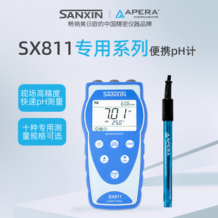 三信酸度计SX811专业用途便携式食品肉饮料土壤废水纯水强碱PH计