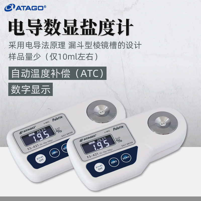 爱拓电导数显盐度计盐浓度计