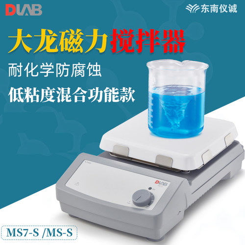 大龙实验室磁力搅拌器搅拌机