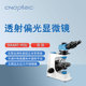 奥特偏光显微镜SMART POL科研教学地质化工煤炭石油用双目显微镜