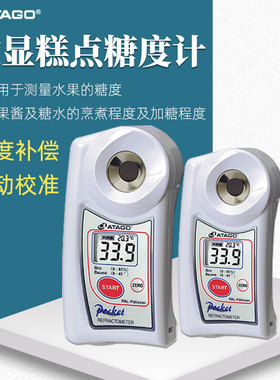 ATAGO爱拓糕点糖度计PAL-Patissier糖度波美度双标度食品糖度仪