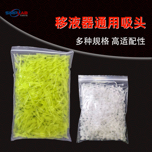 SIMPLAB大龙移液枪头移液器吸头