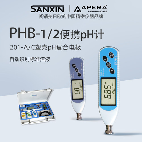 三信便携式酸度计PH计