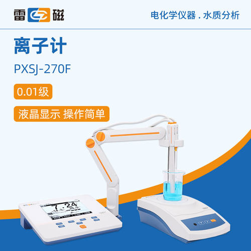雷磁实验室离子计氟离子浓度计